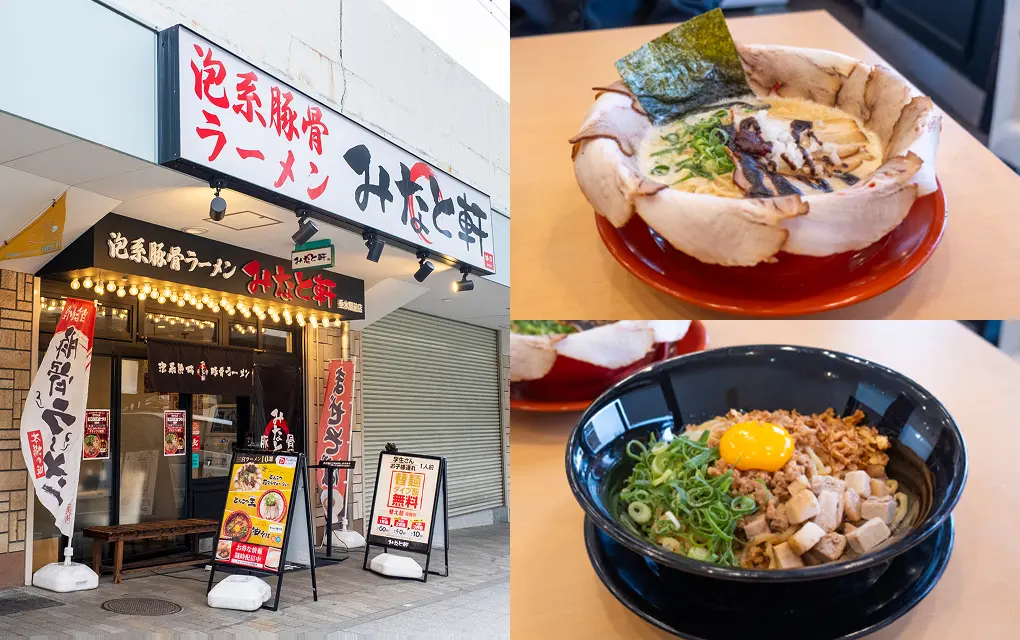 みなと軒 垂水駅前店