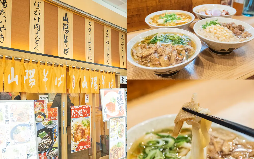 山陽そば 垂水店