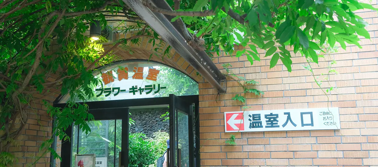 温室