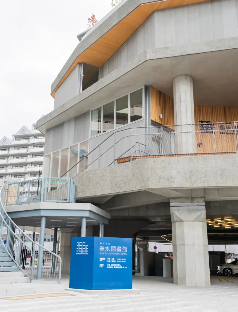 垂水図書館写真