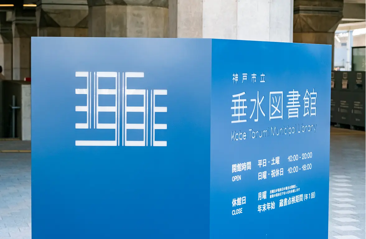 「青」で統一されたサインは